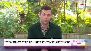 פותחים יום- זה יכול לפגוש כל אחד בכל מקום- מה מוגדר כתאונת עבודה?