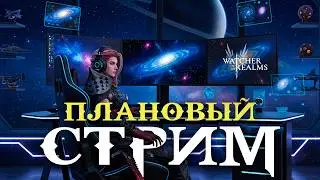 Livestream🔴ДНЕВНОЙ СТРИМ ВМЕСТО ТЫСЯЧИ СЛОВ🤪