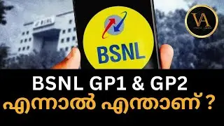 BSNL GP1 & GP2 എന്നാൽ എന്താണ് ? | BSNL GP1 & GP2 Meaning  | BSNL4G News Malayalam