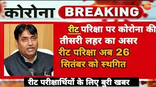 REET NEWS TODAY🔴 Reet Exam latest news today🔴 । Reet 2021 news today। Reet CM PM # Shortvideo