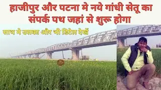 New Gandh Setu End To End Approach Road Point | Distance Of Project