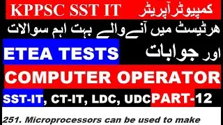 Computer Operator Past MCQS For ETEA|Etea past paper computer operator||KPPSC SST IT Past Paper MCQS