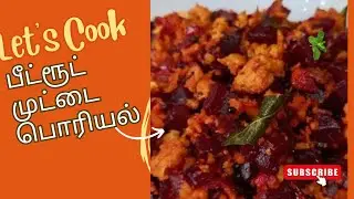 How to Make Beetroot Egg Poriyal | பிட்ரூட் முட்டைப் பொரியல் செய்வது எப்படி?
