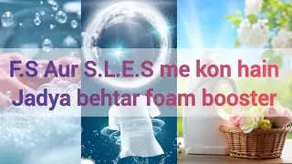  F.S aur S.L.E.S me kon hain jadya behtar foam booster dekhiye #video#viral#cleaning#foaming