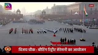 Beating Retreat ceremony | Jai Ho | 29 January, 2026
