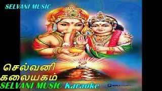 Thanikai vaalum muruga Karaoke
