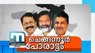 Chengannur Bypoll Tomorrow: Booths To Be Set Up Today | Mathrubhumi News