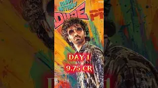 𝙳𝚞𝚍𝚎 𝙱𝚘𝚡 𝙾𝚏𝚏𝚒𝚌𝚎 𝙲𝚘𝚕𝚕𝚎𝚌𝚝𝚒𝚘𝚗 #movie #dude @PradeepRanganathanchannel