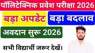 UP Polytechnic Online Form 2026 Kaise Bhare | How to Fill UP Polytechnic Form Fill up 2025 🤔🔥