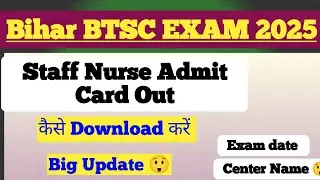 Btsc Staff Nurse Admit Card Out❗Staff Nurse Admit Card Out2025❗कैसे Download करें #staffnurs #btsce