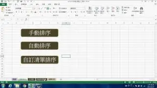 excel123教室 樞紐 3 排序