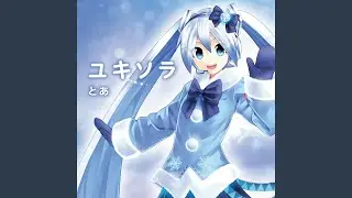 ユキソラ (feat. 初音ミク)