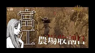 富江農場收割日 -怨靈 The Spirit- | Dead by Daylight
