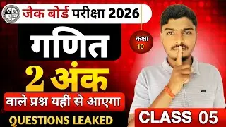 Class 10 maths Jac Board 2026 2 marks important questions 