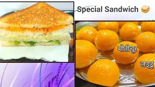 चना दाल से बनाएं मोतीचूर लड्डू बिल्कुल आसान तरीके से/Tricolour Sandwich/Quick & Easy Sweet, Spicy💥