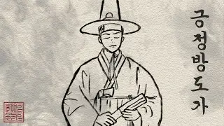 긍정방도가 | The Way of Positivity
