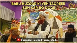 मुसलमानों को आख़िरत की फ़िक्र नहीं है ll Babu Huzoor ki Nayi Taqreer sunkar Abhi Touba Karoge.#bayan