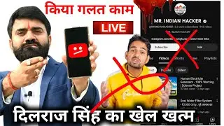 🤬दिलराज सिंह का खेल खत्म @MRINDIANHACKER ने छोटे YouTuber के साथ गलत काम किया?❌