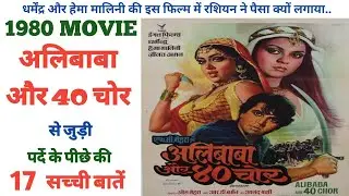 Ali baba aur 40 chor 1980 Dharmendra ki movie ke unknown fact shooting location budget collection 🔥🔥