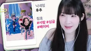 이 오빠는 힐링게임에서도...여미새 후추🤦🏻‍♀️ [두근두근 타운 w.양띵크루]