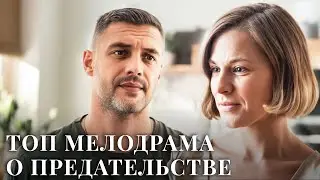 😍 Формула правды, которая спасет жизнь. ДРАМЫ 2025 | НОВИНКА КИНО 2025 | ФИЛЬМЫ О ЛЮБВИ