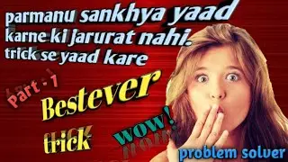 Parmanu sankhya yaad krne ka trick