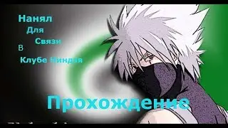 Ninja world  VIP1 Прохождение + Elite Match # 52 Нанял Какаши для связи с Клуба Ниндзя))