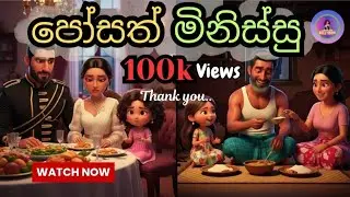 පෝසත් මිනිස්සු | Rich people | @HELITOON-w6m5c | Sinhala kathandara |Sinhala cartoon | kathandara 