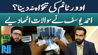 Ahmed Yousuf Raised Questions Regarding Overtime Pay | Alif Laam Meem | GTV Islamic