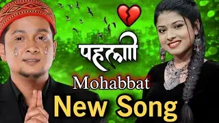 Pehli Mohabbat | Pawandeep Rajan Arunita New Song | Bollywood Songs | New Song 2026 | Arudeep|Songs