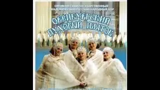 Оренбургский русский народный хор - CD 