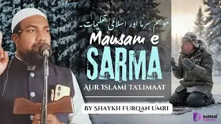 Jumu'ah Khutbah | Mausam e Sarma Aur Islami Ta'limaat | By Shaykh Furqan Umri 