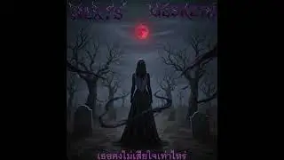 GEORZTH - เธอคงไม่เสียใจเท่าไหร่ (Official Audio)