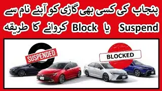 How to Suspend your Vehicle Registration Number in Punjab ? | Block Car / Motorcycle