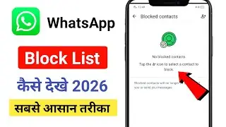 How to see block list on WhatsApp 2026 | How to see block list on WhatsApp 2026