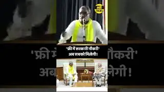 Uttar Pradesh में सबको Free में सरकारी नौकरी! 😂 #upnews #funny #explore #foryou #short #shorts