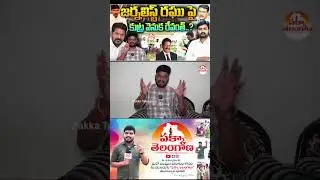 జర్నలిస్ట్ రఘు గురించి T NEWS దుష్ప్రచారం చేస్తుంది !! | Journalist Ramu Video on Journalist Raghu