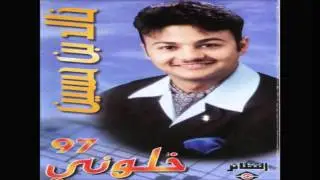 خالد بن حسين ـ توه النهار