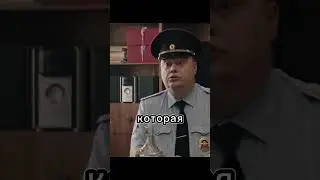 Бандит проводит утренний развод полицейским #фильм #кино #сериал