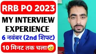 My RRB PO Interview Experience 2023 || Questions Asked In RRB PO Interview 2023 ||
