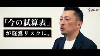 株式会社　Voost【社長の夢の実現へVoostする！】