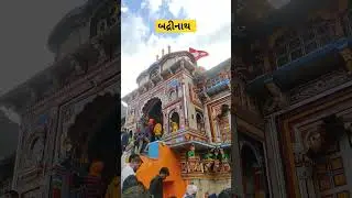 Vishal Badrinath, Badrinath Dham, Chardham Yatra #uttarakhand #badrinath #badrivishal