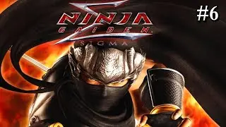 نينجا جايدن سيجما : مدينة الشياطين (الفصل السادس) | Ninja Gaiden Sigma (City of Fiends)