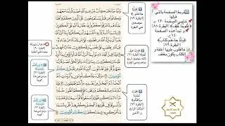 تفسير الصفحة 14.سورة البقرة (متشابهات+ترابط آيات)