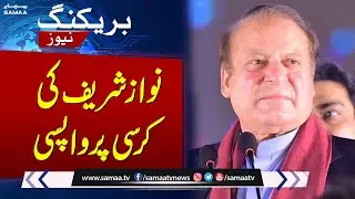 BREAKING NEWS: PMLN Important Meeting | Nawaz Sharif to Get Party Presidentship  | SAMAA TV