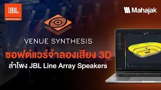 JBL Venue Synthesis | 3D Acoustic Simulation Software for System Designers and Sound Engineers