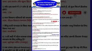 Delhi Police HCM 10 January 2nd Shift Exam Analysis | Delhi Police HCM Exam Analysis Today #ssc