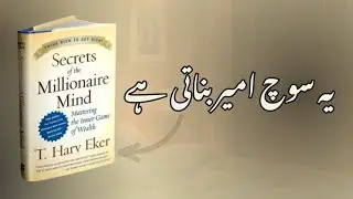 The Secret of a Millionaire Mind | Think Like the Rich | Urdu Book Summary