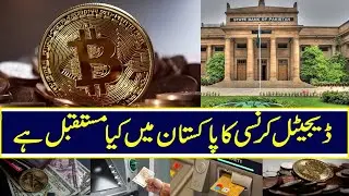 What Is Future Of Digital Currency In Pakistan | #digitalcurrency #bitcoin #digitalbanking