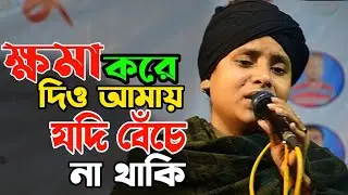 লিমা পাগলীর। বুকফাঁটা কষ্টের গান।।ক্ষমা করে দিও আমায় যদি বেঁচে না থাকি।Bissed Gan। Lima Paglir Gan